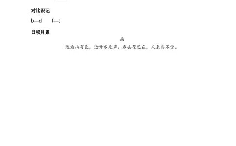 第二单元核心考点清单_25秋1-6年级语文上册课件教案_25秋统编版语文一年级上册_统编版语文一年级上册教学资源包（25秋七彩课堂）_2.第二单元_单元复习_第二单元知识小结