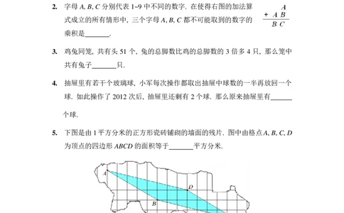 第十七届华罗庚金杯决赛试题网考（小学中年级组）_奥数专题合集_H003小学奥数培训班课程+习题_华罗庚_小中