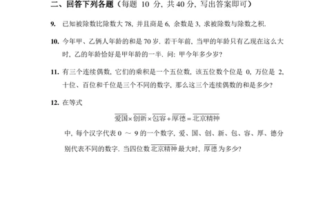 第十七届华罗庚金杯决赛试题网考（小学中年级组）_奥数专题合集_H003小学奥数培训班课程+习题_华罗庚_小中
