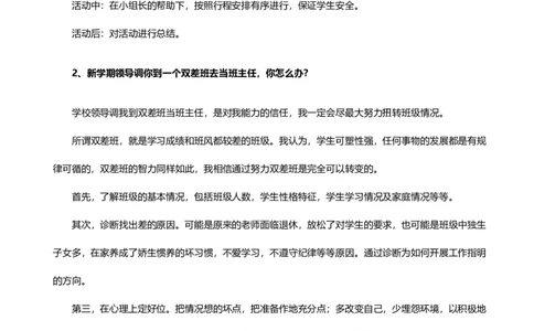 教师老师结构化试题&mdash;&mdash;计划组织协调类_初中物理教资面试_02初中结构化_赠：结构化板块真题_04教资面试结构化六大类型