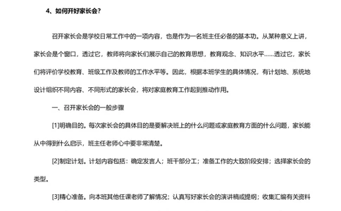 教师老师结构化试题&mdash;&mdash;计划组织协调类_初中物理教资面试_02初中结构化_赠：结构化板块真题_04教资面试结构化六大类型