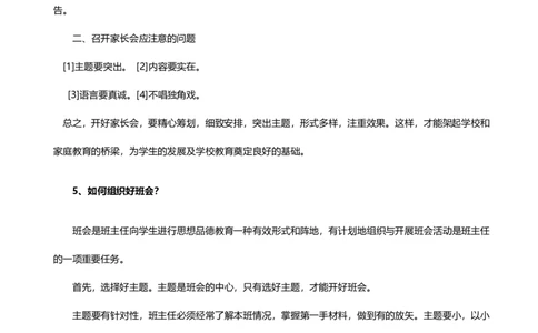 教师老师结构化试题&mdash;&mdash;计划组织协调类_初中物理教资面试_02初中结构化_赠：结构化板块真题_04教资面试结构化六大类型