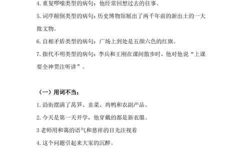 病句修改（三）_25秋1-6年级语文上册课件教案_25秋统编版语文六年级上册_统编版语文六年级上册教学资源包（25秋状元大课堂）_4-《状元大课堂》六年级语文上册_六年级语文上册_其他资源