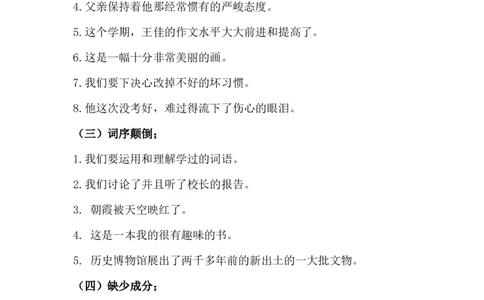 病句修改（三）_25秋1-6年级语文上册课件教案_25秋统编版语文六年级上册_统编版语文六年级上册教学资源包（25秋状元大课堂）_4-《状元大课堂》六年级语文上册_六年级语文上册_其他资源