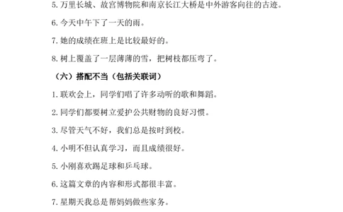 病句修改（三）_25秋1-6年级语文上册课件教案_25秋统编版语文六年级上册_统编版语文六年级上册教学资源包（25秋状元大课堂）_4-《状元大课堂》六年级语文上册_六年级语文上册_其他资源