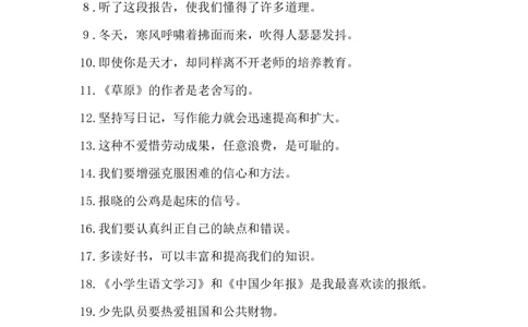 病句修改（三）_25秋1-6年级语文上册课件教案_25秋统编版语文六年级上册_统编版语文六年级上册教学资源包（25秋状元大课堂）_4-《状元大课堂》六年级语文上册_六年级语文上册_其他资源