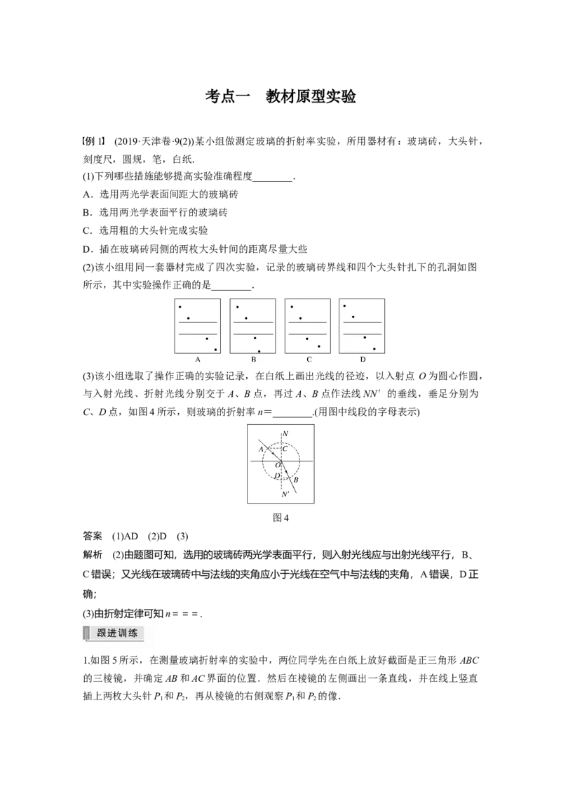 2022年高考物理一轮复习（新高考版1(津鲁琼辽鄂)适用）第14章实验十三测量玻璃的折射率_04高考物理_新高考复习资料_2022年新高考复习资料_高考物理2022年一轮复习各版本