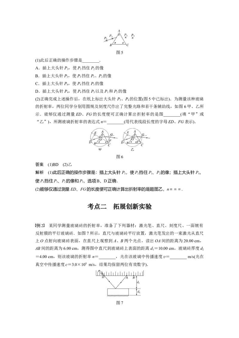2022年高考物理一轮复习（新高考版1(津鲁琼辽鄂)适用）第14章实验十三测量玻璃的折射率_04高考物理_新高考复习资料_2022年新高考复习资料_高考物理2022年一轮复习各版本