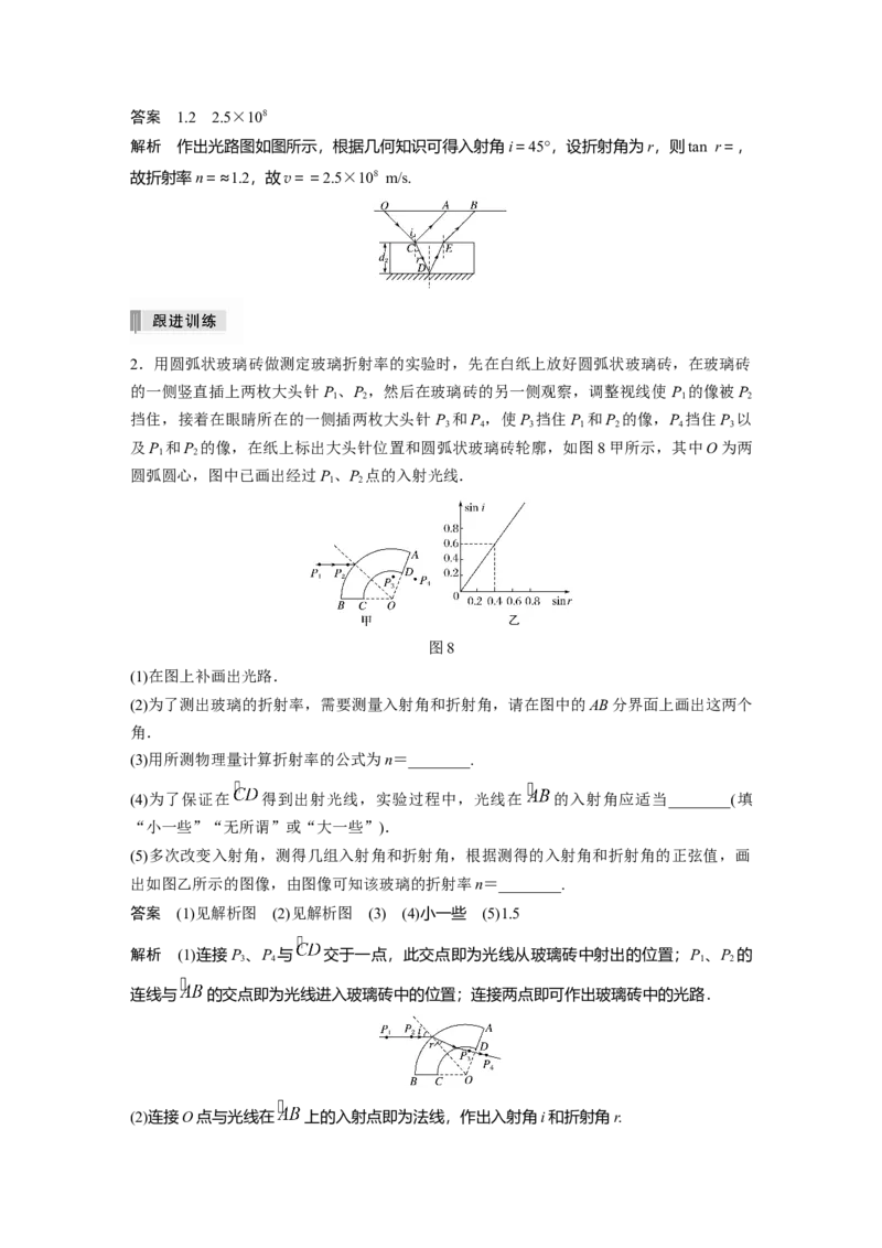 2022年高考物理一轮复习（新高考版1(津鲁琼辽鄂)适用）第14章实验十三测量玻璃的折射率_04高考物理_新高考复习资料_2022年新高考复习资料_高考物理2022年一轮复习各版本