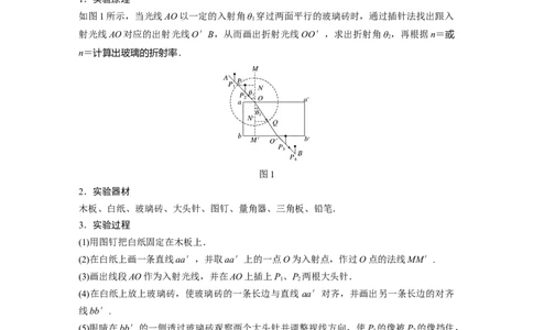 2022年高考物理一轮复习（新高考版1(津鲁琼辽鄂)适用）第14章实验十三测量玻璃的折射率_04高考物理_新高考复习资料_2022年新高考复习资料_高考物理2022年一轮复习各版本