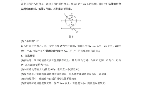 2022年高考物理一轮复习（新高考版1(津鲁琼辽鄂)适用）第14章实验十三测量玻璃的折射率_04高考物理_新高考复习资料_2022年新高考复习资料_高考物理2022年一轮复习各版本