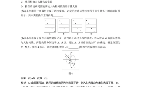 2022年高考物理一轮复习（新高考版1(津鲁琼辽鄂)适用）第14章实验十三测量玻璃的折射率_04高考物理_新高考复习资料_2022年新高考复习资料_高考物理2022年一轮复习各版本