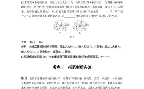2022年高考物理一轮复习（新高考版1(津鲁琼辽鄂)适用）第14章实验十三测量玻璃的折射率_04高考物理_新高考复习资料_2022年新高考复习资料_高考物理2022年一轮复习各版本