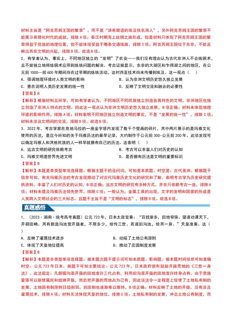 第27讲中古时期的世界（解析版）_07高考历史_2024年新高考资料_1.2024一轮复习_2024年高考历史一轮复习讲练测（新教材新高考）_360