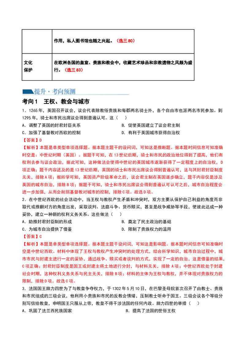 第27讲中古时期的世界（解析版）_07高考历史_2024年新高考资料_1.2024一轮复习_2024年高考历史一轮复习讲练测（新教材新高考）_360