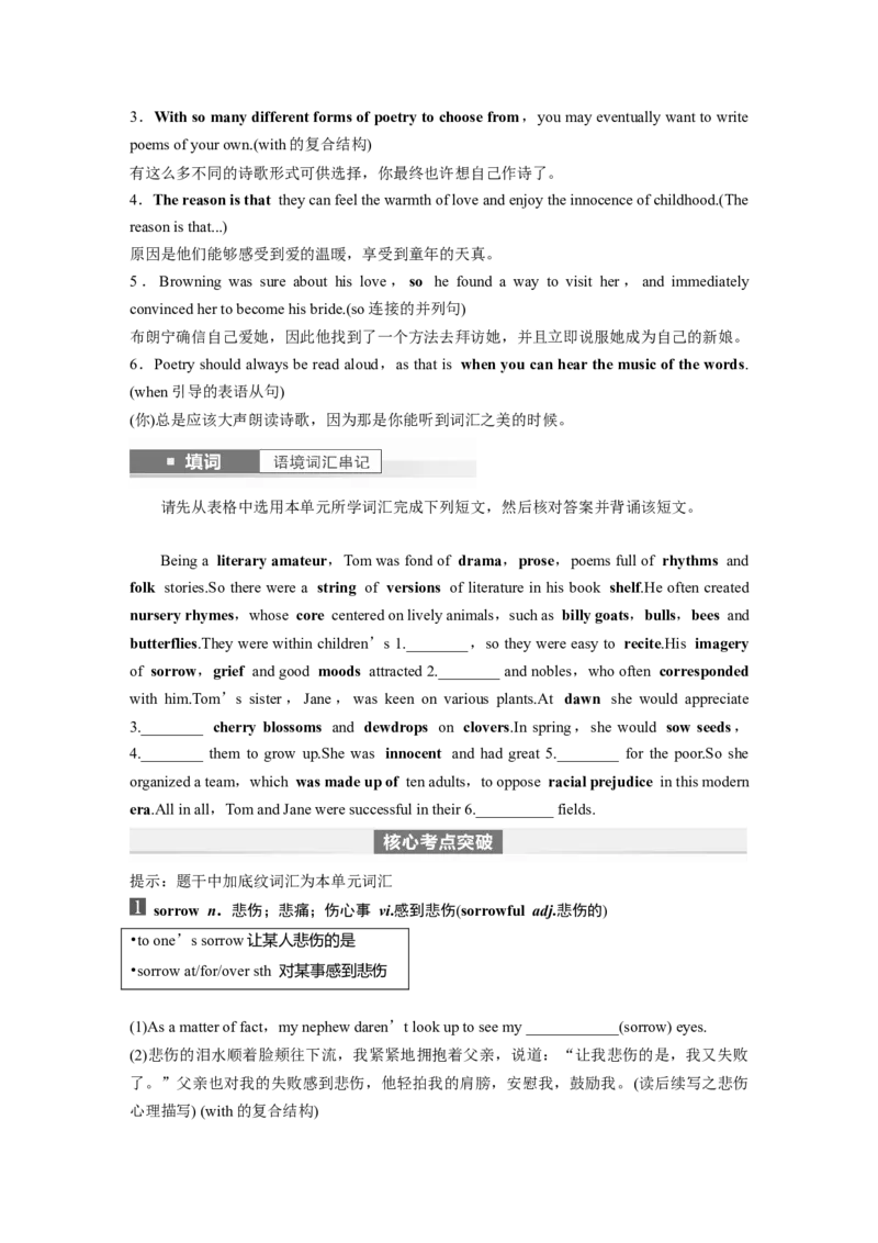 第1部分教材知识解读选择性必修第三册Unit5　Poems_03高考英语_新高考复习资料_2024年新高考资料_一轮复习资料_完2024英语步步高大一轮复习（课件+讲义）