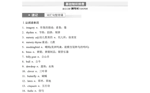 第1部分教材知识解读选择性必修第三册Unit5　Poems_03高考英语_新高考复习资料_2024年新高考资料_一轮复习资料_完2024英语步步高大一轮复习（课件+讲义）