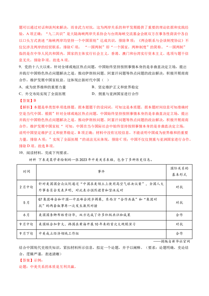 第19讲改革开放与社会主义现代化建设新时期（练习）（解析版）_07高考历史_2025年新高考资料_一轮复习_2025年高考历史一轮复习讲练测（新教材新高考）（完结）_讲义+练习