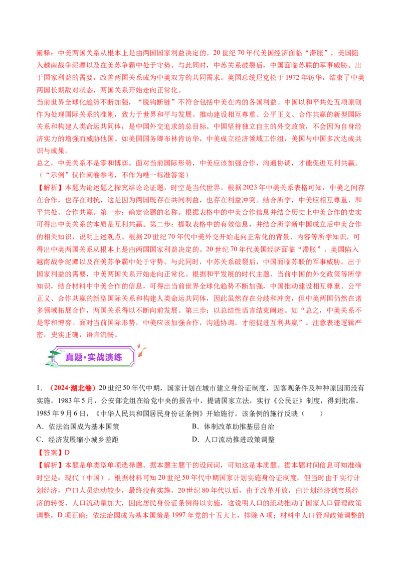 第19讲改革开放与社会主义现代化建设新时期（练习）（解析版）_07高考历史_2025年新高考资料_一轮复习_2025年高考历史一轮复习讲练测（新教材新高考）（完结）_讲义+练习