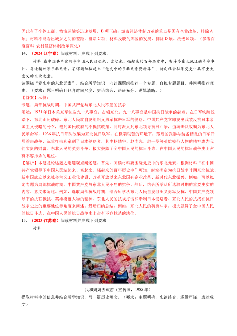 第19讲改革开放与社会主义现代化建设新时期（练习）（解析版）_07高考历史_2025年新高考资料_一轮复习_2025年高考历史一轮复习讲练测（新教材新高考）（完结）_讲义+练习