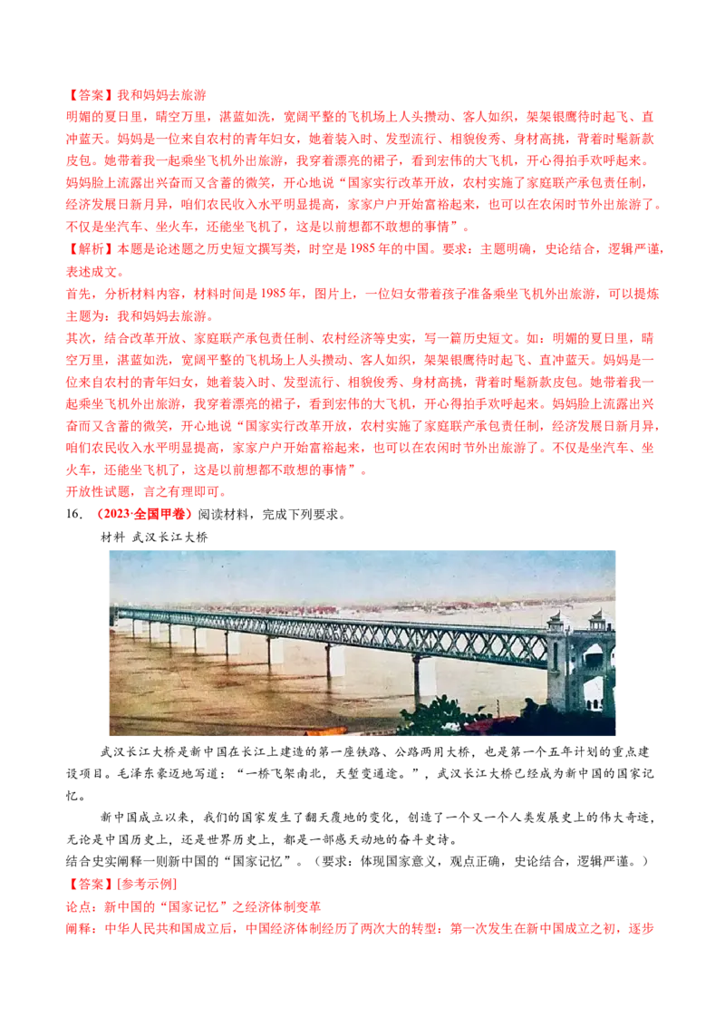 第19讲改革开放与社会主义现代化建设新时期（练习）（解析版）_07高考历史_2025年新高考资料_一轮复习_2025年高考历史一轮复习讲练测（新教材新高考）（完结）_讲义+练习