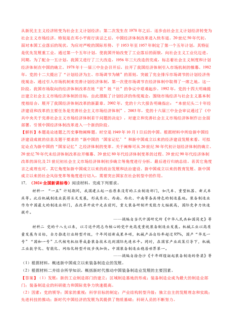 第19讲改革开放与社会主义现代化建设新时期（练习）（解析版）_07高考历史_2025年新高考资料_一轮复习_2025年高考历史一轮复习讲练测（新教材新高考）（完结）_讲义+练习