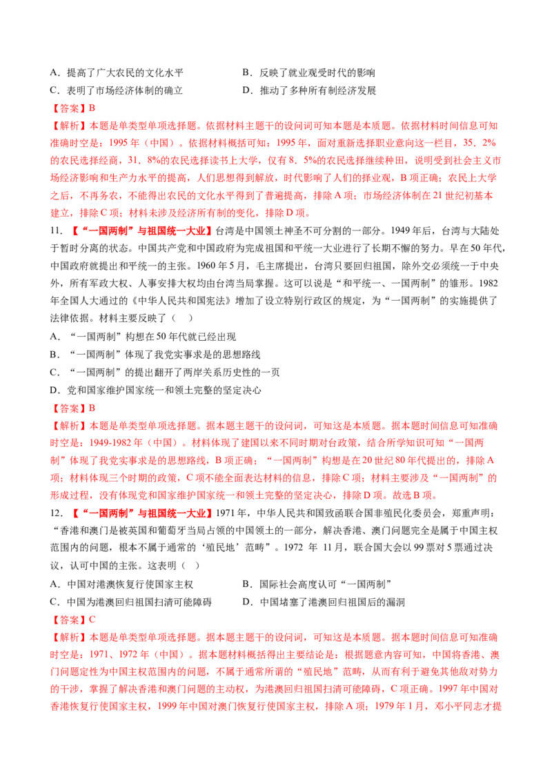 第19讲改革开放与社会主义现代化建设新时期（练习）（解析版）_07高考历史_2025年新高考资料_一轮复习_2025年高考历史一轮复习讲练测（新教材新高考）（完结）_讲义+练习