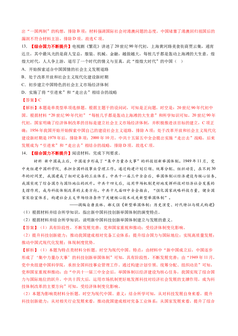 第19讲改革开放与社会主义现代化建设新时期（练习）（解析版）_07高考历史_2025年新高考资料_一轮复习_2025年高考历史一轮复习讲练测（新教材新高考）（完结）_讲义+练习