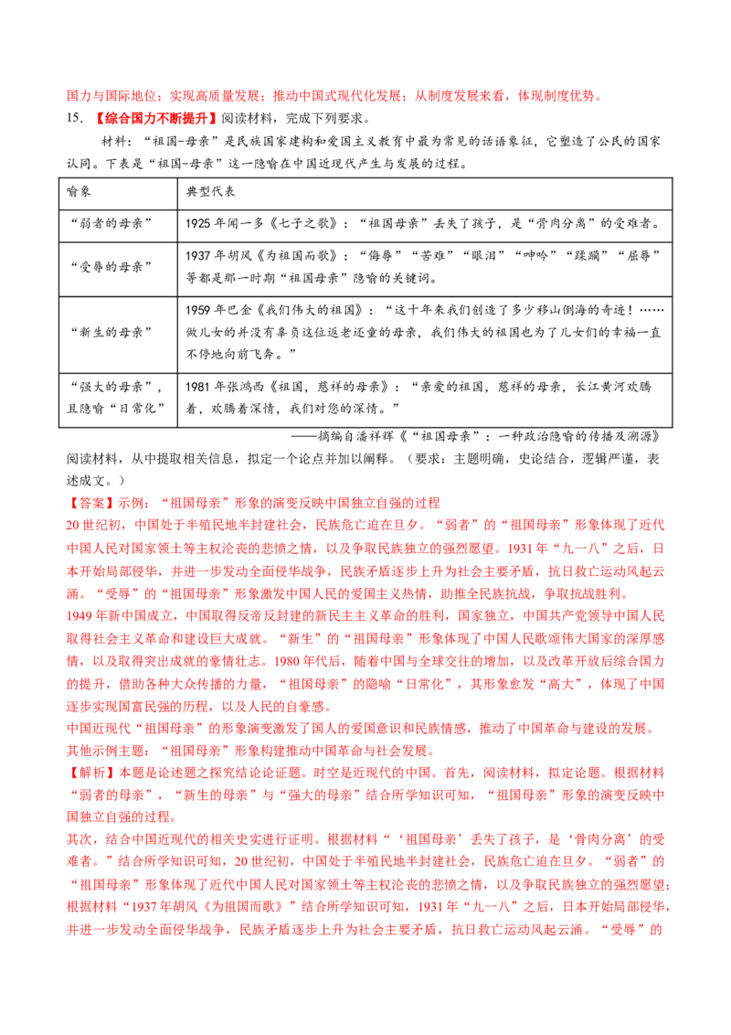 第19讲改革开放与社会主义现代化建设新时期（练习）（解析版）_07高考历史_2025年新高考资料_一轮复习_2025年高考历史一轮复习讲练测（新教材新高考）（完结）_讲义+练习