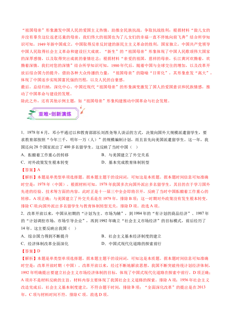 第19讲改革开放与社会主义现代化建设新时期（练习）（解析版）_07高考历史_2025年新高考资料_一轮复习_2025年高考历史一轮复习讲练测（新教材新高考）（完结）_讲义+练习