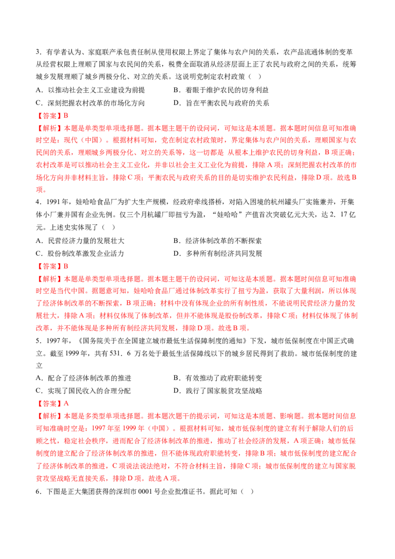 第19讲改革开放与社会主义现代化建设新时期（练习）（解析版）_07高考历史_2025年新高考资料_一轮复习_2025年高考历史一轮复习讲练测（新教材新高考）（完结）_讲义+练习