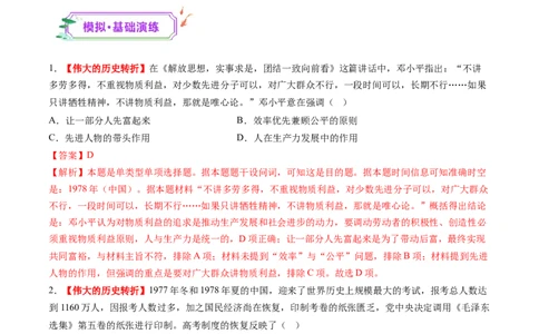 第19讲改革开放与社会主义现代化建设新时期（练习）（解析版）_07高考历史_2025年新高考资料_一轮复习_2025年高考历史一轮复习讲练测（新教材新高考）（完结）_讲义+练习