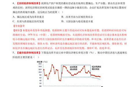 第19讲改革开放与社会主义现代化建设新时期（练习）（解析版）_07高考历史_2025年新高考资料_一轮复习_2025年高考历史一轮复习讲练测（新教材新高考）（完结）_讲义+练习