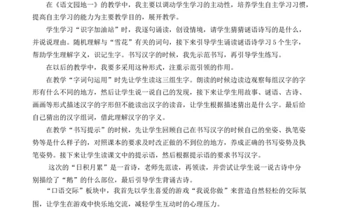 语文园地一教学反思2_25秋1-6年级语文上册课件教案_25秋统编版语文一年级上册_统编版语文一年级上册教学资源包（25秋七彩课堂）_1.第一单元_语文园地一_辅教资源_教学反思