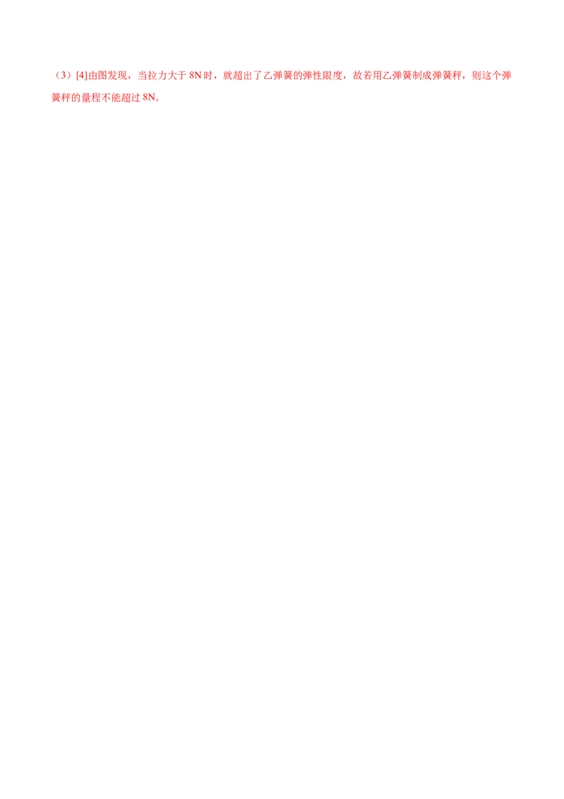 2.4实验二：探究弹力与弹簧伸长的关系（讲）--2023年高考物理一轮复习讲练测（全国通用）（解析版）_04高考物理_通用版（老高考）复习资料_2023年复习资料_一轮复习