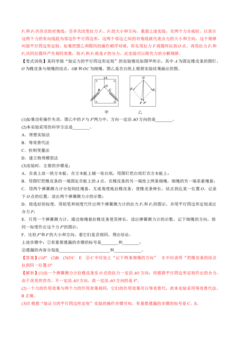 2.4实验二：探究弹力与弹簧伸长的关系（讲）--2023年高考物理一轮复习讲练测（全国通用）（解析版）_04高考物理_通用版（老高考）复习资料_2023年复习资料_一轮复习