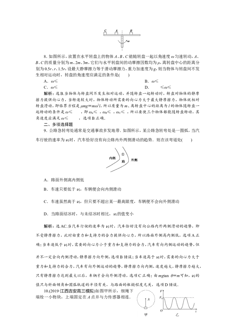 5第三节　圆周运动　新题培优练_04高考物理_新高考复习资料_2022年新高考复习资料_高考物理2022年一轮复习各版本_1.2022年高考物理一轮复习全国通用版