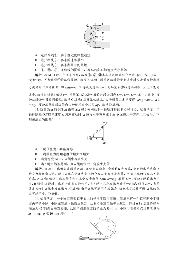 5第三节　圆周运动　新题培优练_04高考物理_新高考复习资料_2022年新高考复习资料_高考物理2022年一轮复习各版本_1.2022年高考物理一轮复习全国通用版