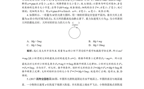5第三节　圆周运动　新题培优练_04高考物理_新高考复习资料_2022年新高考复习资料_高考物理2022年一轮复习各版本_1.2022年高考物理一轮复习全国通用版