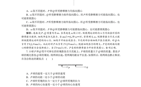 5第三节　圆周运动　新题培优练_04高考物理_新高考复习资料_2022年新高考复习资料_高考物理2022年一轮复习各版本_1.2022年高考物理一轮复习全国通用版