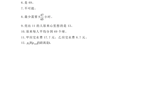 第八届华罗庚金杯决赛试题A（小学高年级组）答案_奥数专题合集_H003小学奥数培训班课程+习题_华罗庚_小高