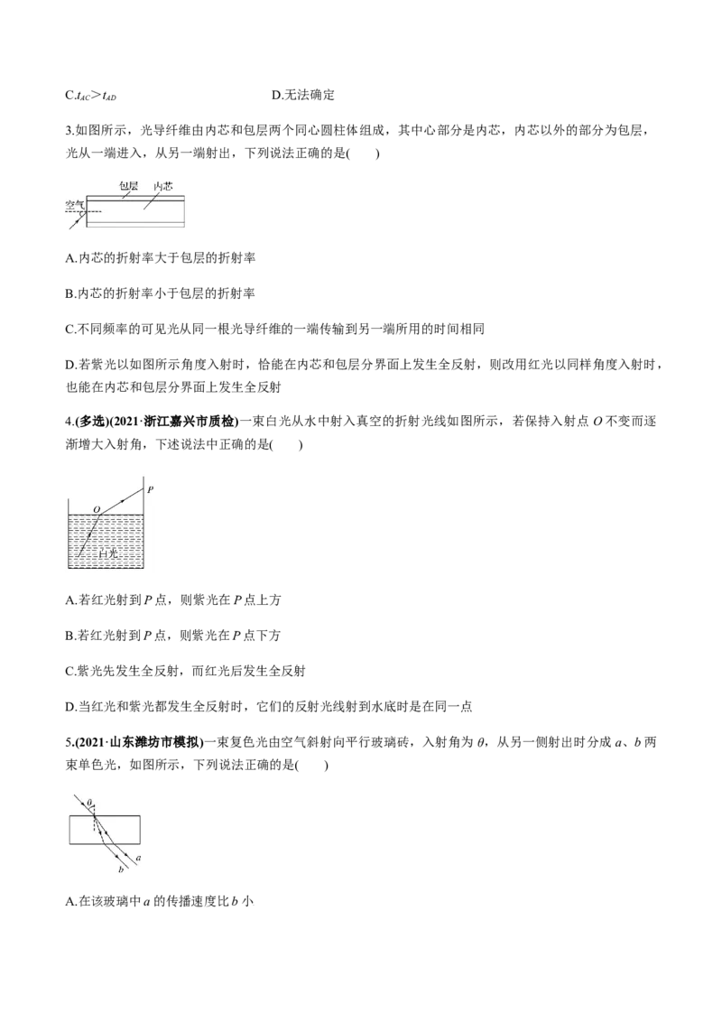 专题11.1光的折射和全反射、测量玻璃的折射率练原卷版_04高考物理_新高考复习资料_2022年新高考复习资料_2022年高考物理一轮复习讲练测（新教材新高考）