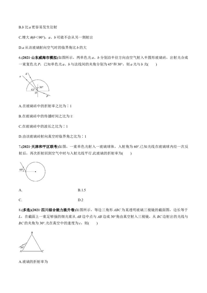 专题11.1光的折射和全反射、测量玻璃的折射率练原卷版_04高考物理_新高考复习资料_2022年新高考复习资料_2022年高考物理一轮复习讲练测（新教材新高考）
