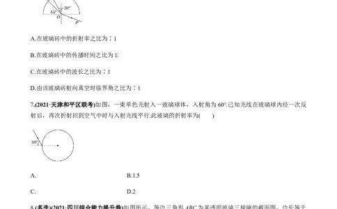 专题11.1光的折射和全反射、测量玻璃的折射率练原卷版_04高考物理_新高考复习资料_2022年新高考复习资料_2022年高考物理一轮复习讲练测（新教材新高考）