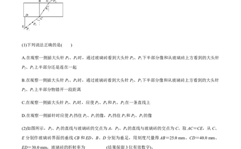 专题11.1光的折射和全反射、测量玻璃的折射率练原卷版_04高考物理_新高考复习资料_2022年新高考复习资料_2022年高考物理一轮复习讲练测（新教材新高考）