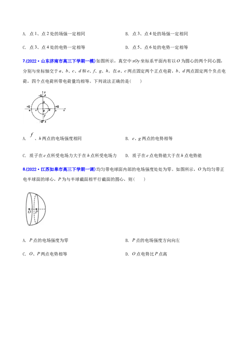 专题09静电场-2022年高考真题和模拟题物理分专题训练（学生版）_04高考物理_2024年新高考资料_1.2024一轮复习_赠2022年高考物理真题与模拟题分类训练