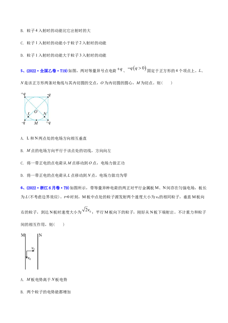 专题09静电场-2022年高考真题和模拟题物理分专题训练（学生版）_04高考物理_2024年新高考资料_1.2024一轮复习_赠2022年高考物理真题与模拟题分类训练