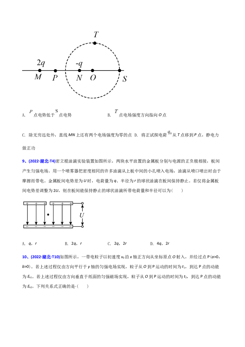 专题09静电场-2022年高考真题和模拟题物理分专题训练（学生版）_04高考物理_2024年新高考资料_1.2024一轮复习_赠2022年高考物理真题与模拟题分类训练
