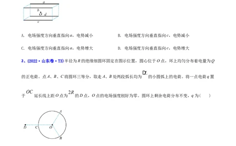 专题09静电场-2022年高考真题和模拟题物理分专题训练（学生版）_04高考物理_2024年新高考资料_1.2024一轮复习_赠2022年高考物理真题与模拟题分类训练