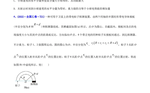 专题09静电场-2022年高考真题和模拟题物理分专题训练（学生版）_04高考物理_2024年新高考资料_1.2024一轮复习_赠2022年高考物理真题与模拟题分类训练